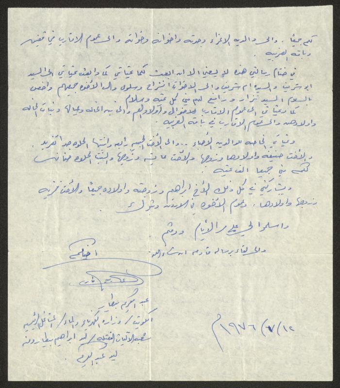 A Letter to Sharif Masarweh and his Wife Rabea, 12 July 1976
