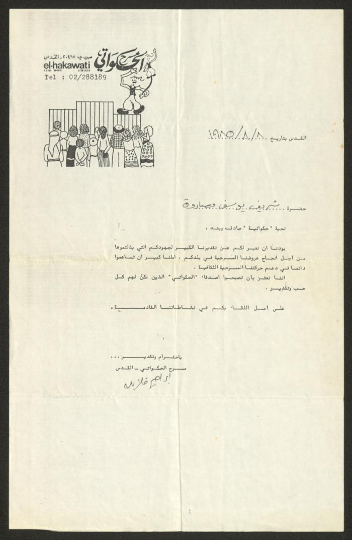 A Letter of Gratitude from the Palestinian National Theatre in Jerusalem to Sharif Masarweh, 8 August 1985