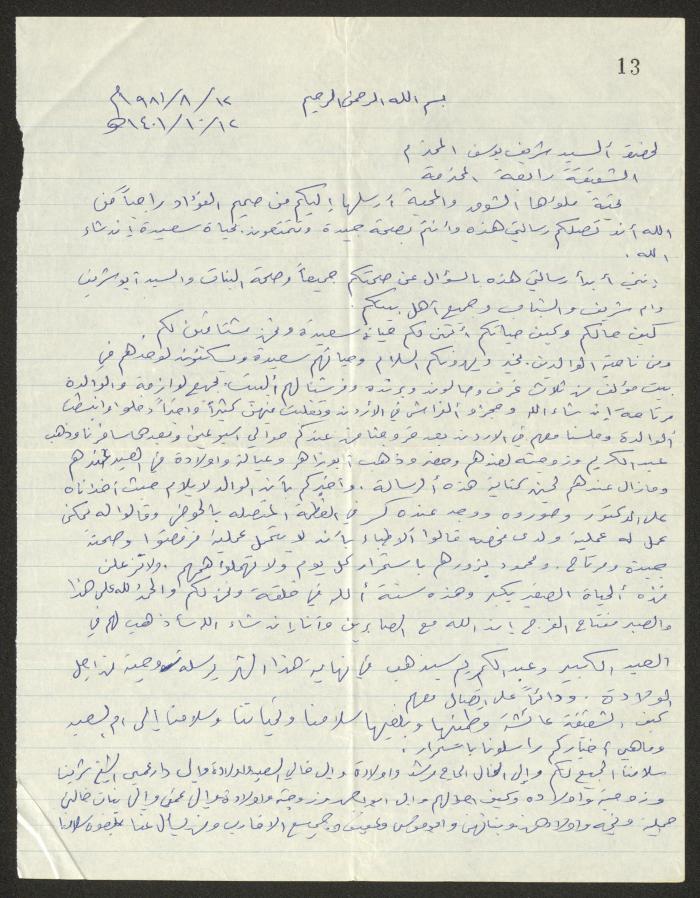 رسالة مقدمة إلى شريف مصاروة وزوجته من أحمد بيطار، 12 آب 1981