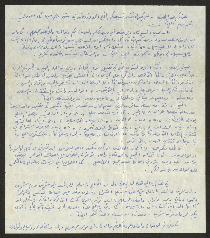 A Letter to Sharif Masarweh and his Wife Rabea from Abed al-Karim Bittar, 29 June 1976 