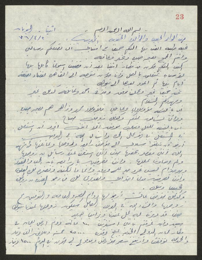 A Letter from Yousif Bittar to his Parents, 2 April 1976