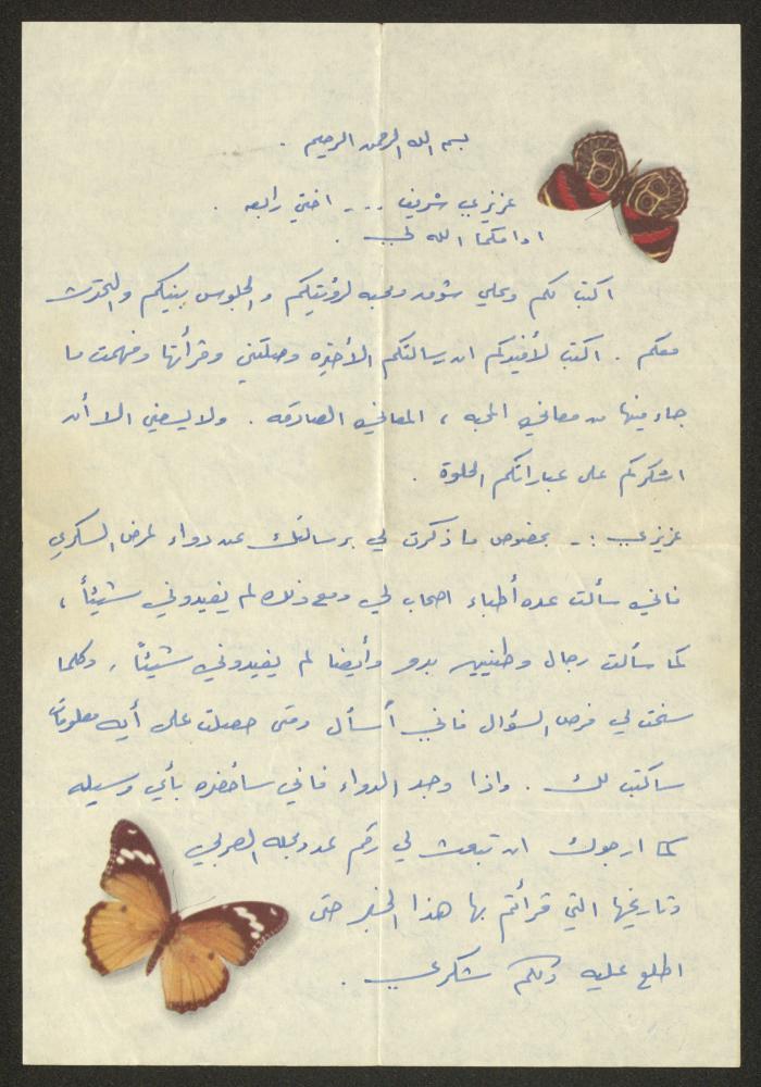A Letter to Sharif Masarweh and his Wife Rabea from Abed al-Karim al-Bittar, 23 February 1977