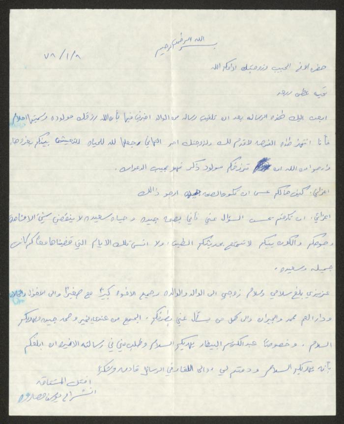 A Letter to Sharif Masarweh and his Wife from Inshirah Masarweh, 8 January 1978
