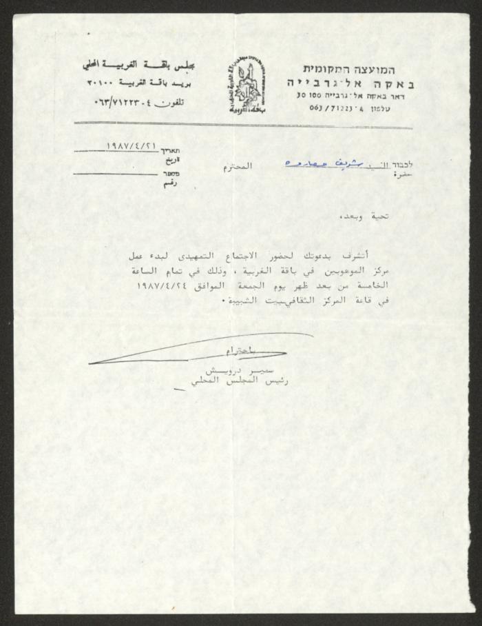 An Invitation to Sharif Masarweh to Attend a Meeting, Baqa al-Gharbiyye, 24 April 1987