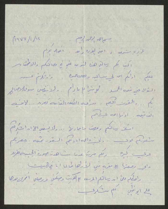 A Letter to Sharif Masarweh and his Wife Rabea from Abed al-Karim al-Bittar, 4 January 1977