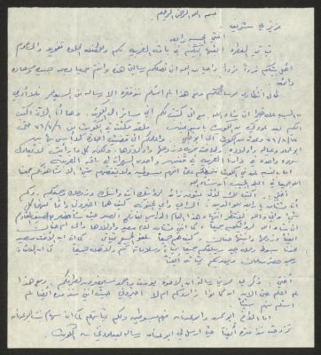 A Letter to Sharif Masarweh and his Wife Rabea from Abed al-Karim al-Bittar 
