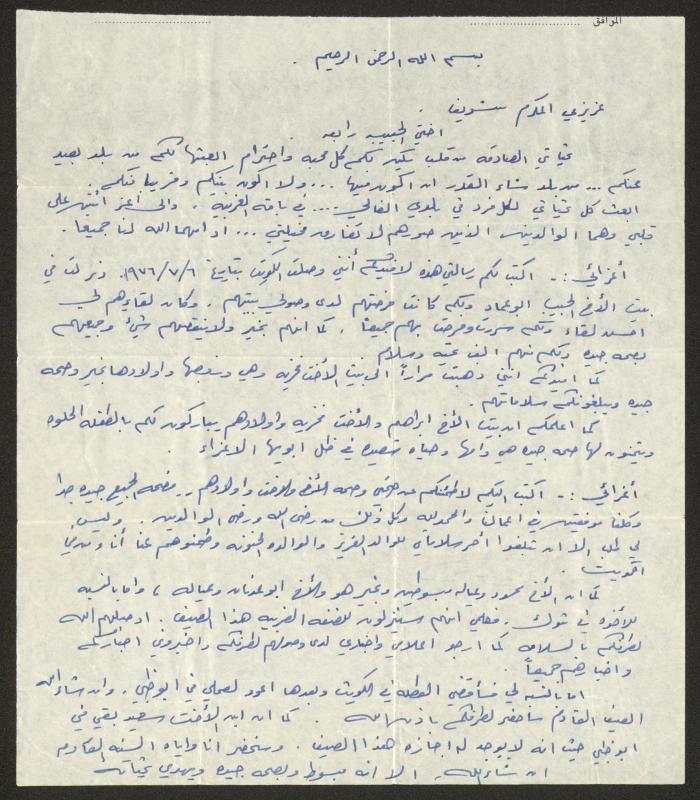 A Letter to Sharif Masarweh and his Wife Rabea, 12 July 1976
