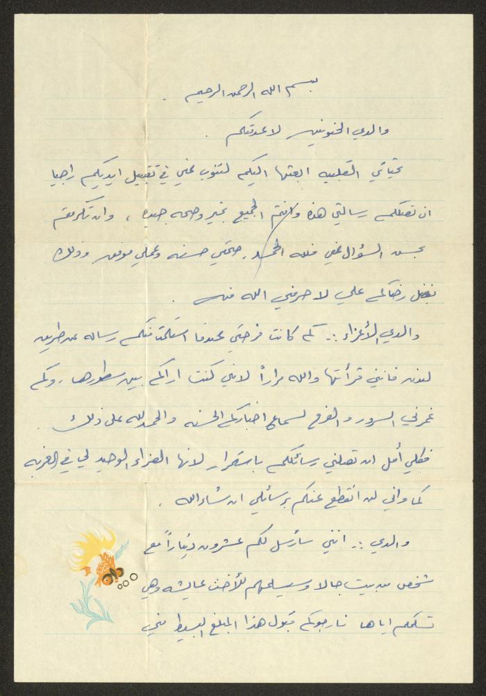 A Letter from Abed el-Karim Bittar to his Parents, 3 December 1975                                                           
