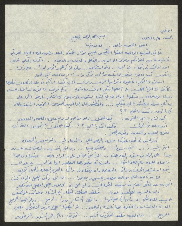 A Letter to Rabea, Wife of Sharif Masarweh, from Abed al-Karim Bittar, 1 April 1976 