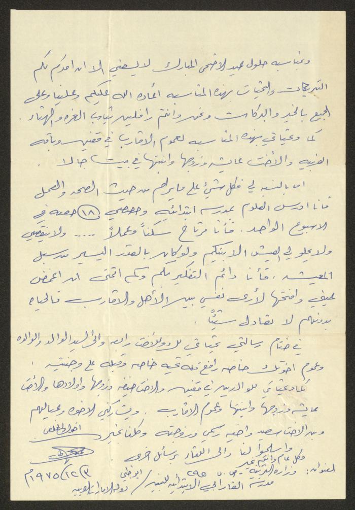 رسالة مقدمة إلى شريف مصاروة من أحد أقاربه في أبو ظبي، 13 كانون الأول 1975