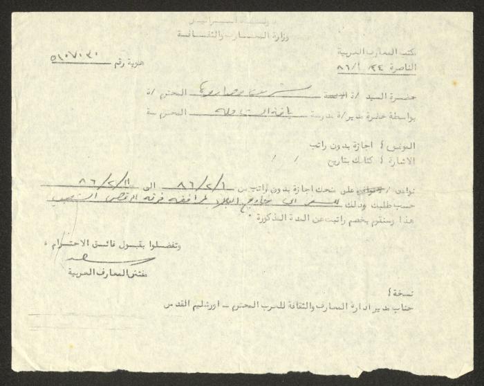 A Letter of Approval to Sharif Masarweh, 24 January 1986