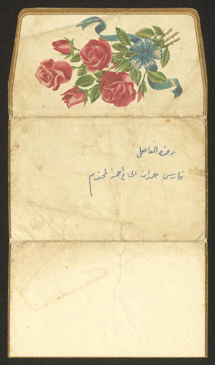 A Wedding Invitation Card from Muhammad Athamneh to Faris Ahmad, 14 September 1963