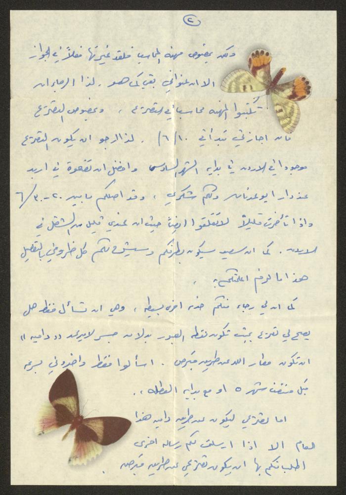 A Letter to Sharif Masarweh from Abed al-Karim Bittar, 15 April 1977 