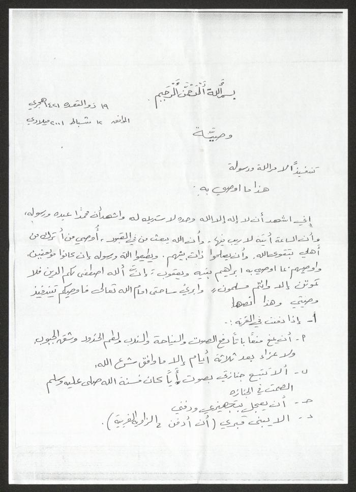 The Will of Sharif Masarweh, 12 February 2001 