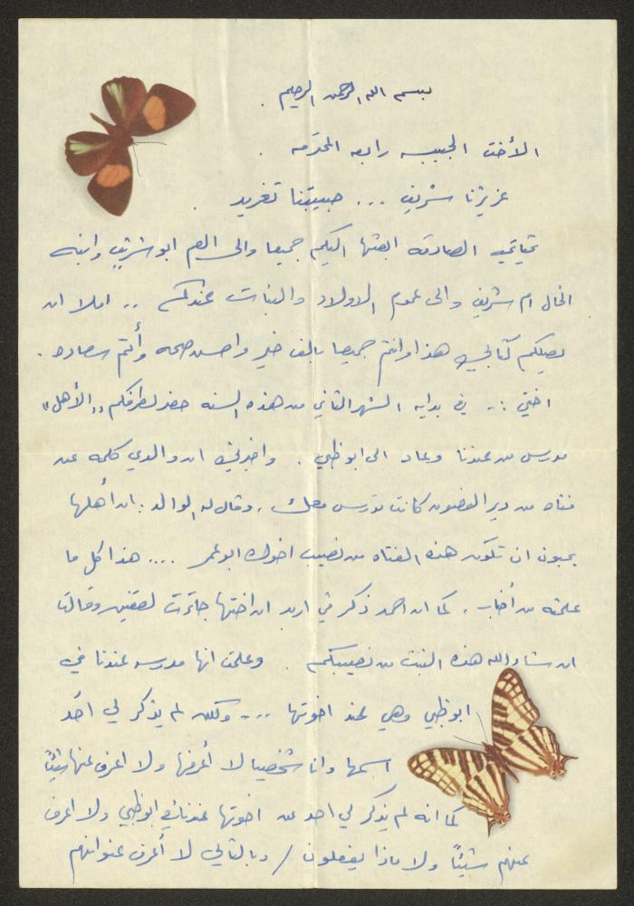 A Letter to Sharif Masarweh and his Wife Rabea from Abd al-Karim Bittar, 13 February 1977 
