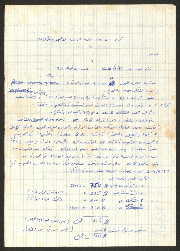 A Report on the Course Given to Academic Advisors in Egypt 