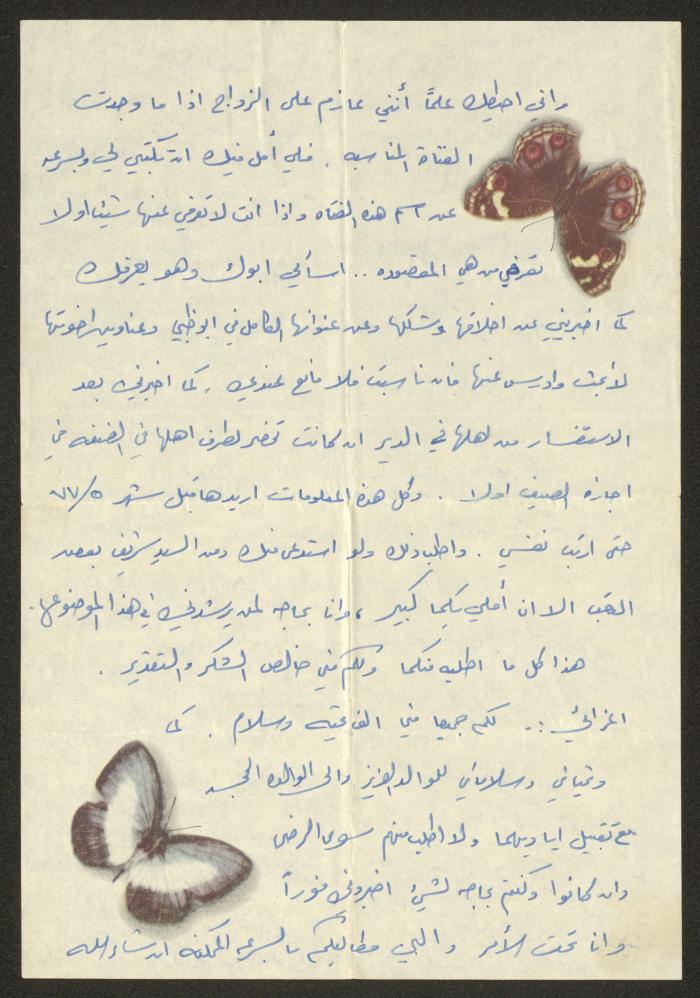 A Letter to Sharif Masarweh and his Wife Rabea from Abd al-Karim Bittar, 13 February 1977 