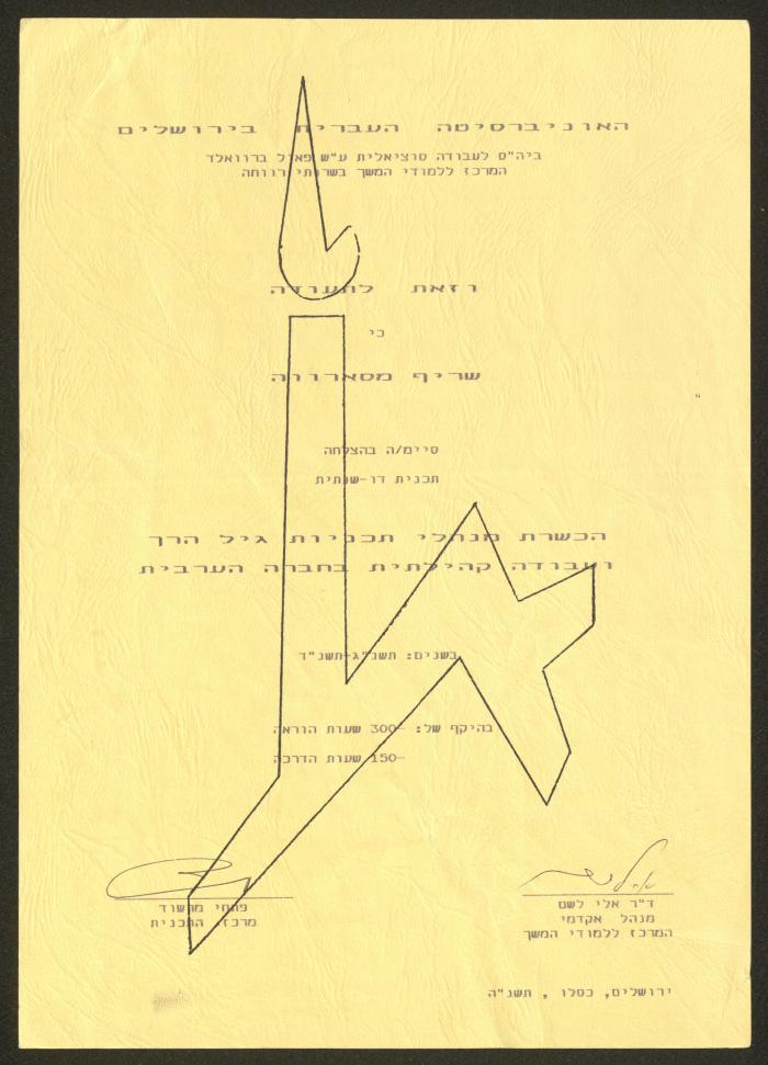 A Certificate of Training, Sharif Masarweh, 1990's 