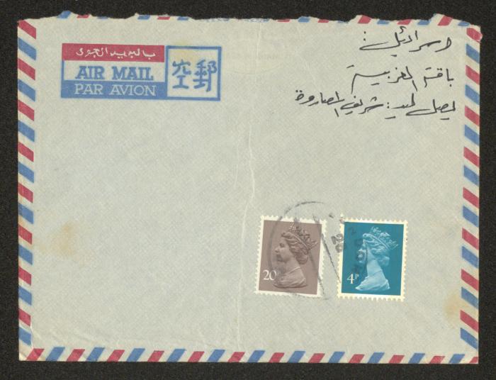 A Postcard to Sharif Masarweh 