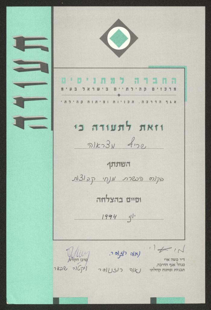 A Certificate of Participation for Sharif Masarweh, 1994 