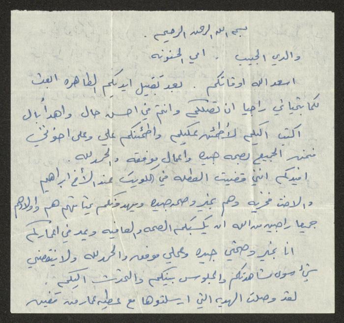 A Letter from Abed al-Karim Bittar to his Parents 