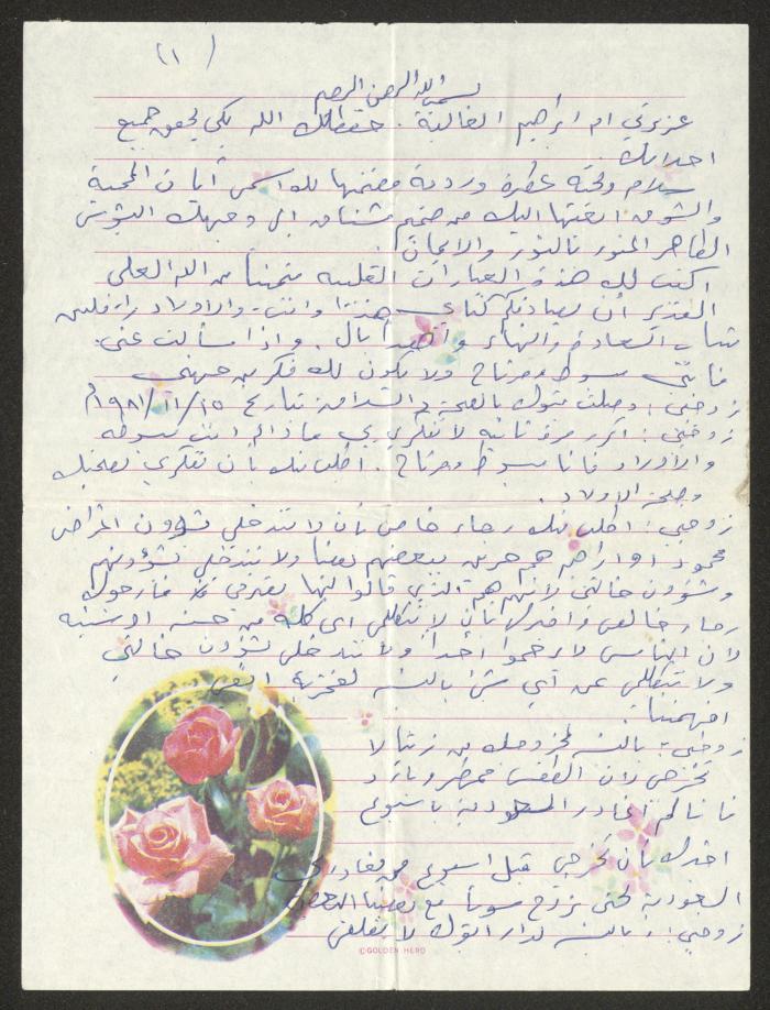 A Letter from Abed al-Halim 