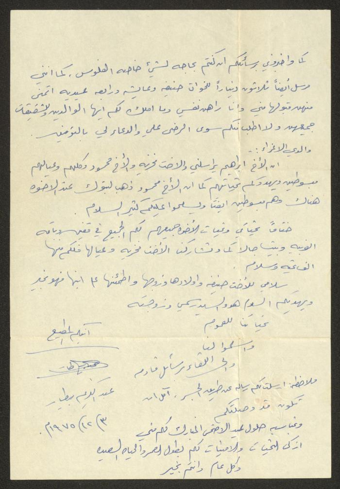 A Letter from Abed el-Karim Bittar to his Parents, 3 December 1975                                                           