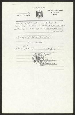 A Letter of Gratitude from Aref al-Qaddoumi to Jalal Taher and his Brothers, 26 August 1994 
