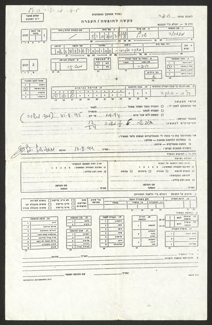 Vacation Request, Sharif Masarweh, 1994