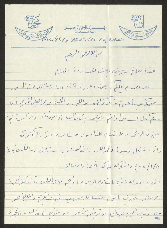 A Postcard to Sharif Masarweh 