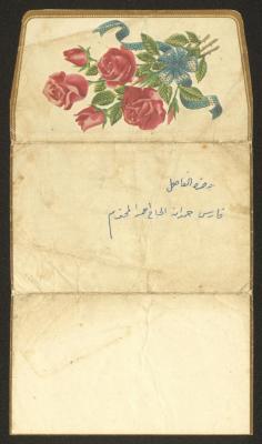A Wedding Invitation Card from Muhammad Athamneh to Faris Ahmad, 14 September 1963 