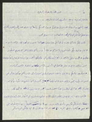 A Letter to Sharif Masarweh and his Wife Rabea from Ahmad Bittar