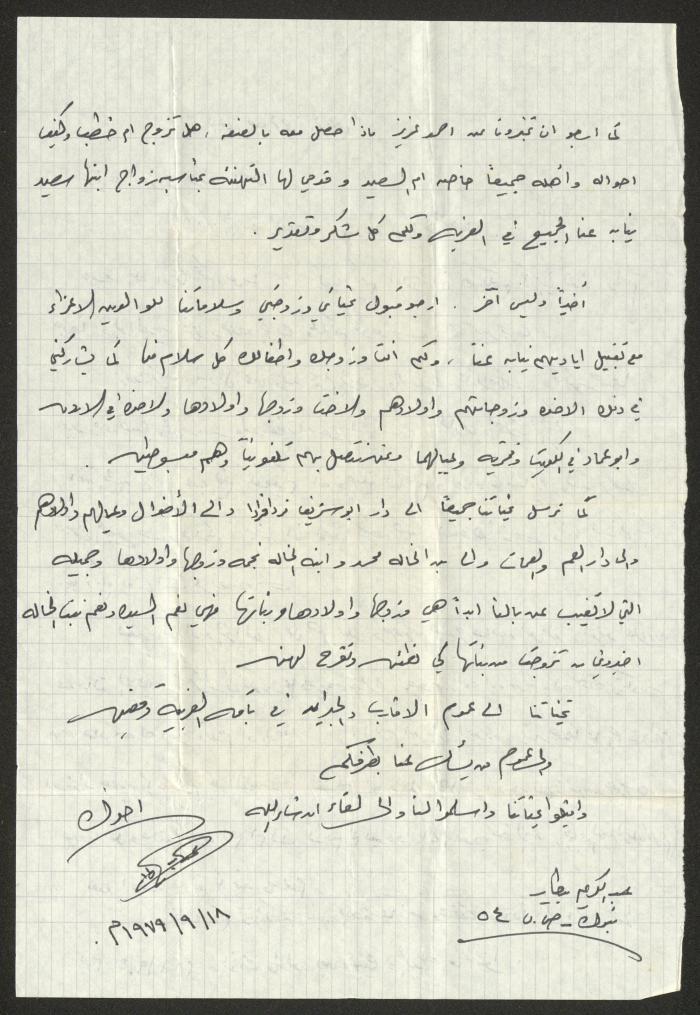 A Letter to Sharif Masarweh and his Wife Rabea from Abed al-Karim Bittar, 18 September 1979