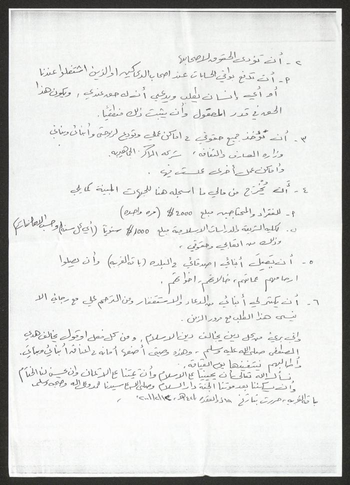 The Will of Sharif Masarweh, 12 February 2001 