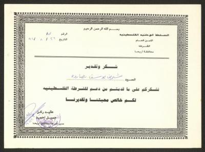 A "Certificate of Gratitude" for Sharif Masarweh from the Palestinian National Authority, 26 August 1994 