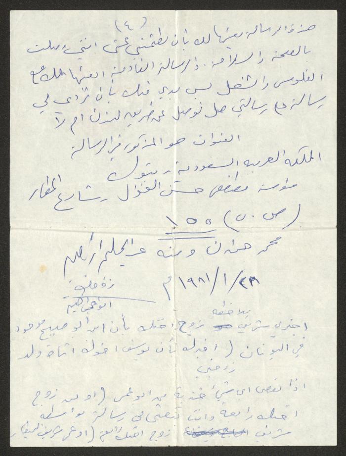 A Letter from Abed al-Halim 