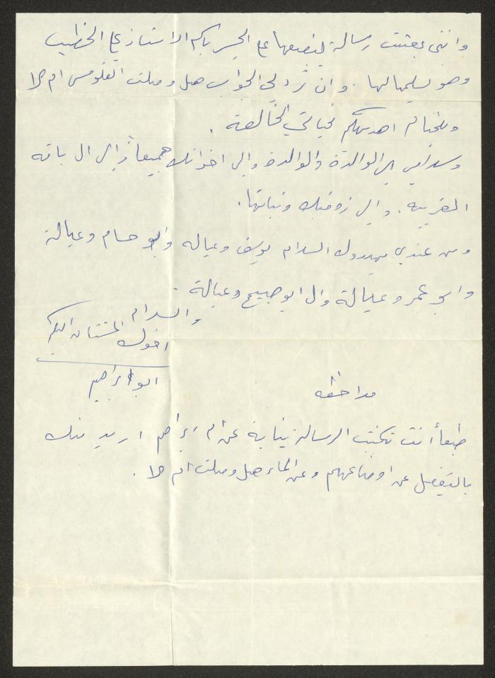 A Postcard to Sharif Masarweh 