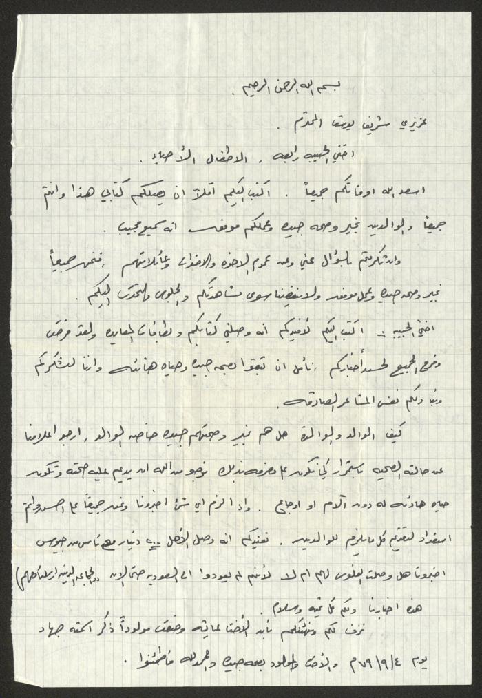 A Letter to Sharif Masarweh and his Wife Rabea from Abed al-Karim Bittar, 18 September 1979