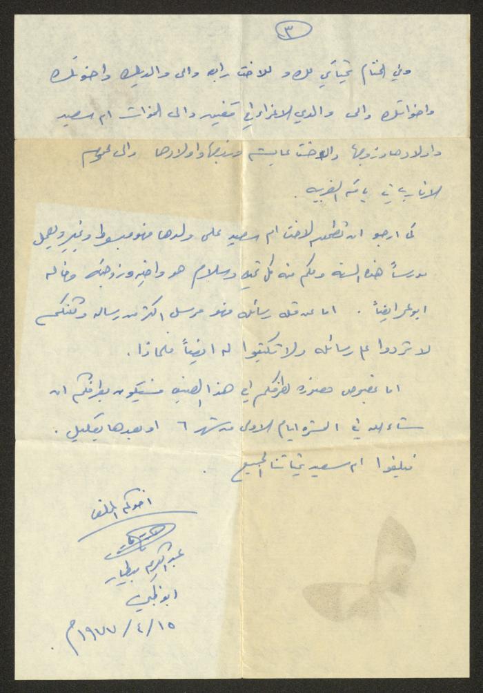 A Letter to Sharif Masarweh from Abed al-Karim Bittar, 15 April 1977 