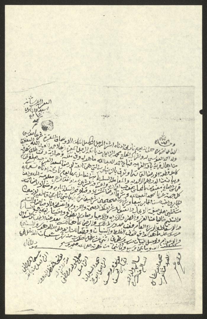 A Land Sale Agreement Between Owais al-Owais and Ahmad al-Abdullah 
