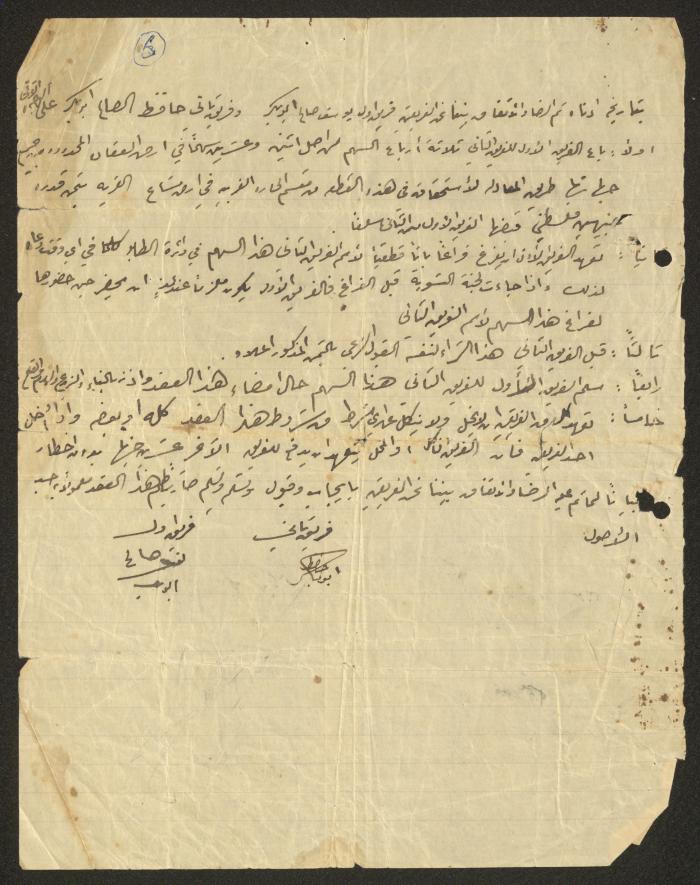 A Contract of Agreement Between Yousif Abu Baker and Hafeth Abu Baker 