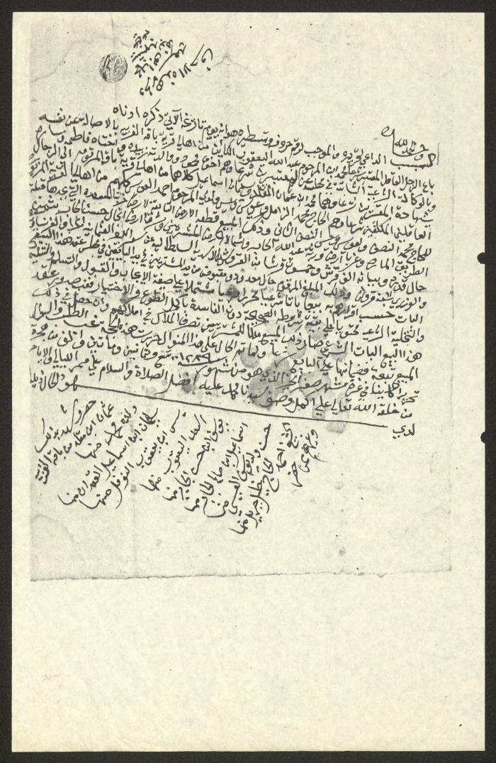 A Land Sale Agreement Between Muhammad al-Yacoub and Muhammad Owaisi 