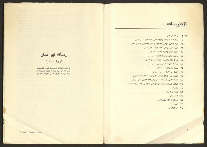 Issue No. 17 of the Shu'un Filastinyya Magazine, January 1973