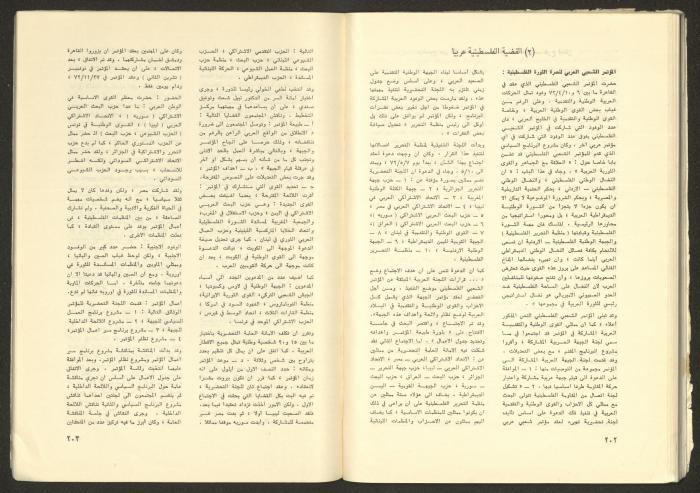 Issue No. 17 of the Shu'un Filastinyya Magazine, January 1973