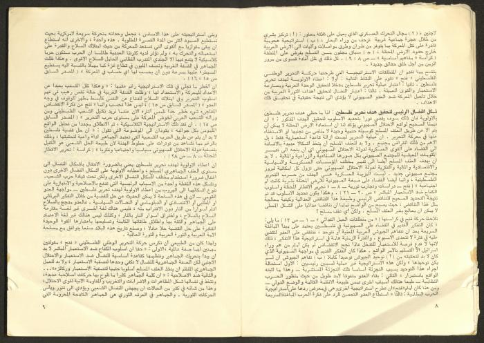 Issue No. 17 of the Shu'un Filastinyya Magazine, January 1973