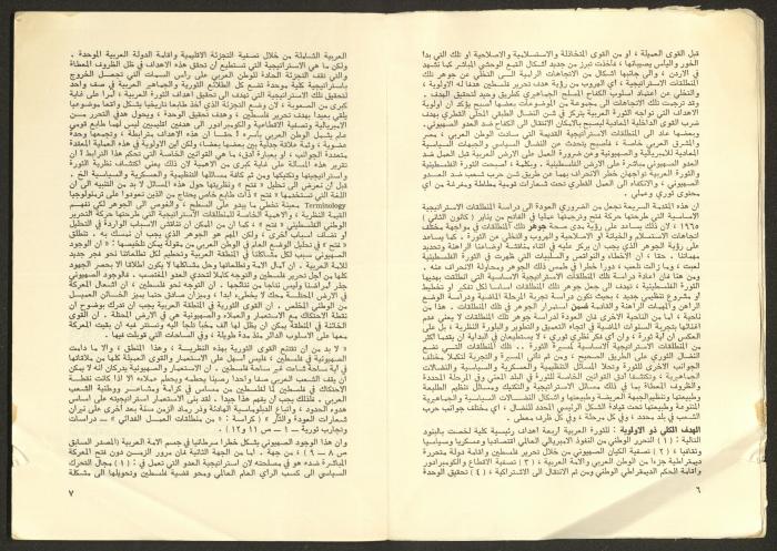 Issue No. 17 of the Shu'un Filastinyya Magazine, January 1973