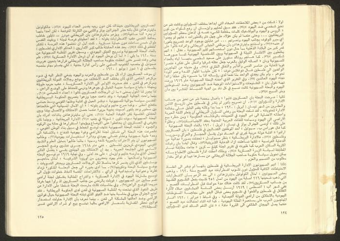 Issue No. 17 of the Shu'un Filastinyya Magazine, January 1973