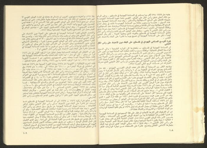 Issue No. 17 of the Shu'un Filastinyya Magazine, January 1973