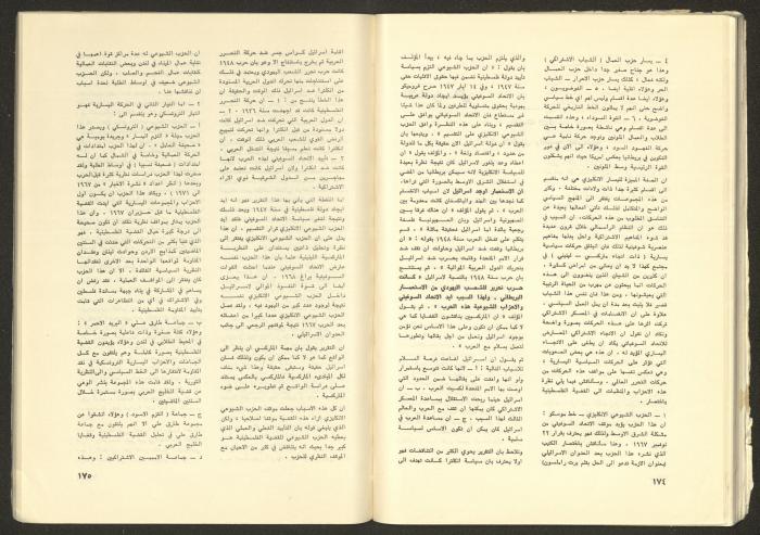 Issue No. 17 of the Shu'un Filastinyya Magazine, January 1973