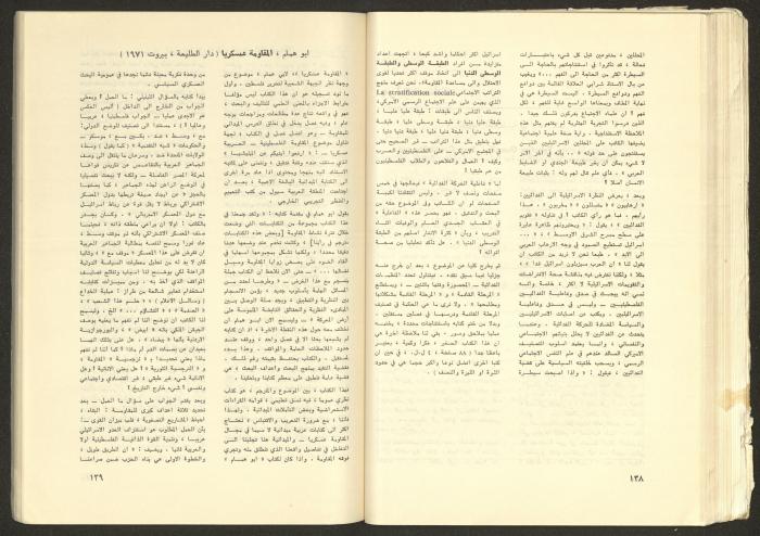 Issue No. 17 of the Shu'un Filastinyya Magazine, January 1973